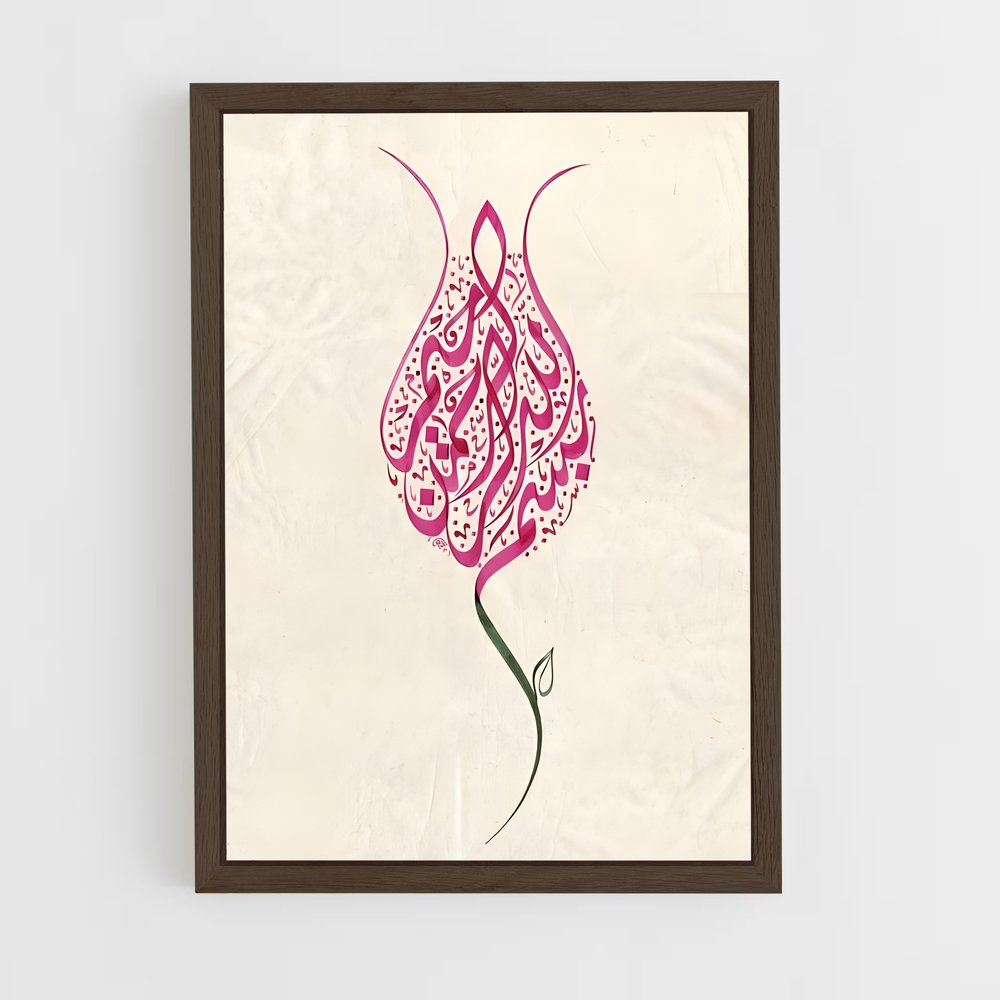 ap-arabic calligraphy-3 cadre Bois foncé