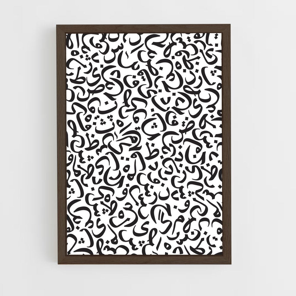 ap-arabic calligraphy-9 cadre Bois foncé