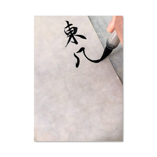 Poster L'Art du Pinceau