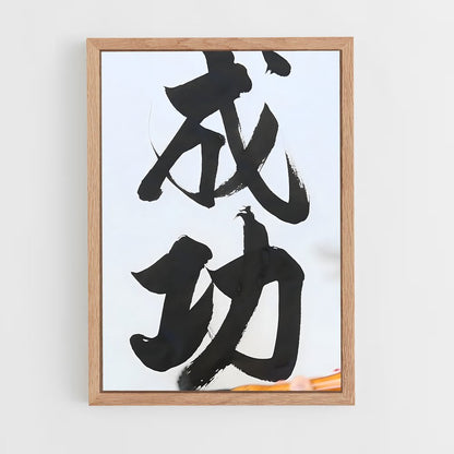 ap-chinese calligraphy-12 cadre Bois clair