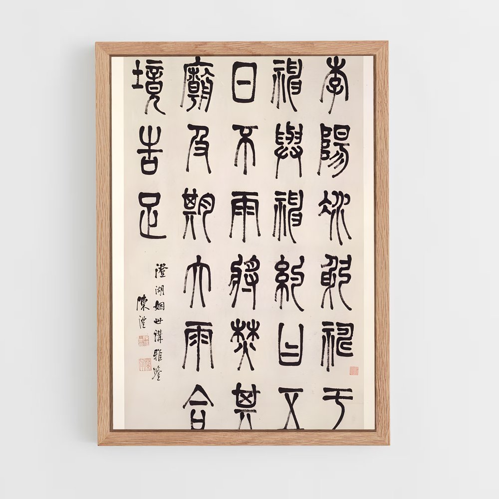 ap-chinese calligraphy-9 cadre Bois clair
