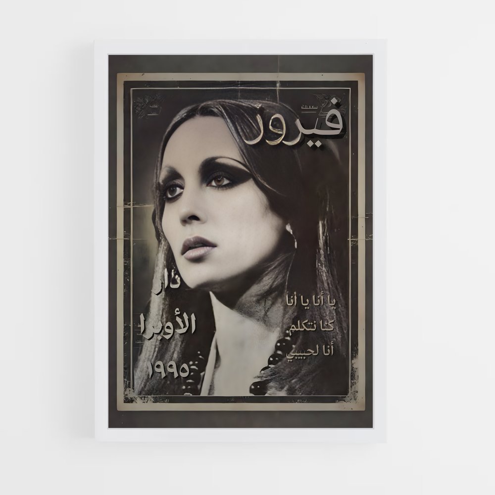 ap-fairuz-1 cadre Blanc