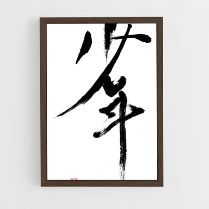ap-japanese calligraphy-4 cadre Bois foncé