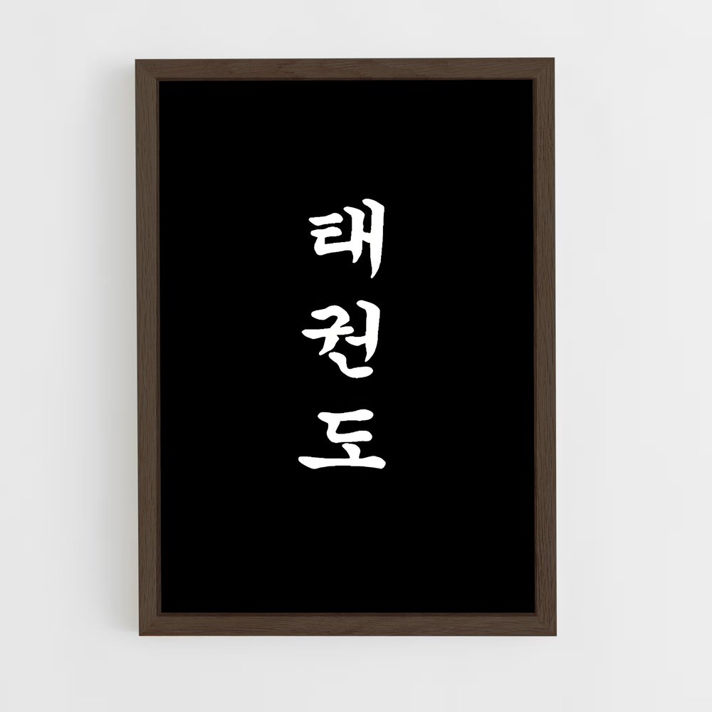 ap-taekwondo-6 cadre Bois foncé