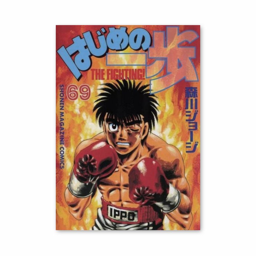 Póster Combate Ippo