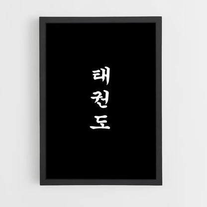 taekwondo-1 cadre Noir